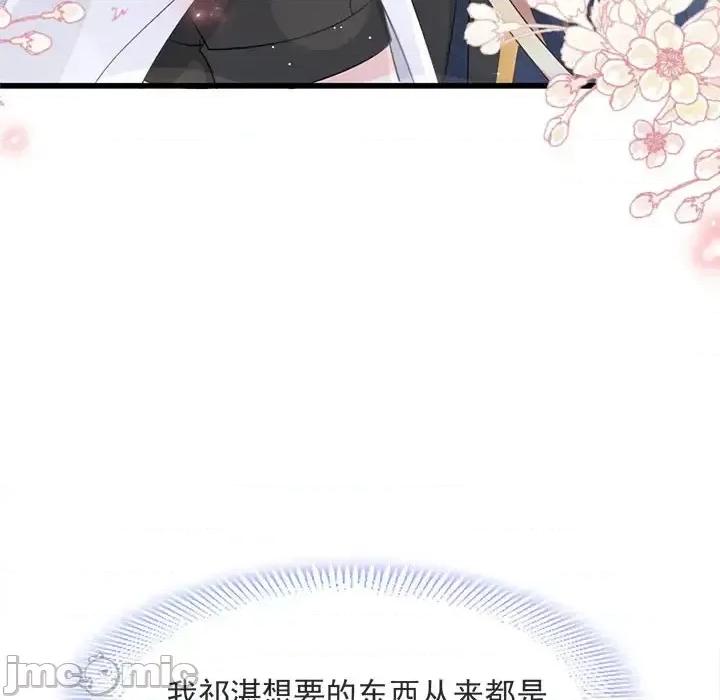魔神的新娘 魔神的新娘-第 11 话 第25页