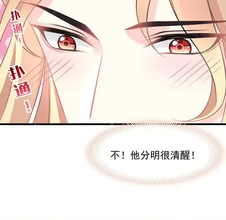 魔神的新娘 魔神的新娘-第 11 话 第29页