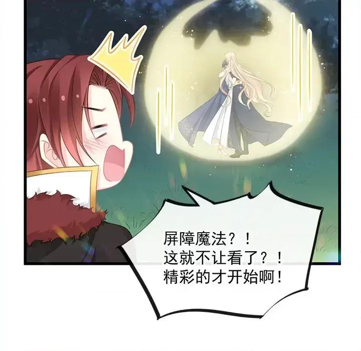 魔神的新娘 魔神的新娘-第 11 话 第31页