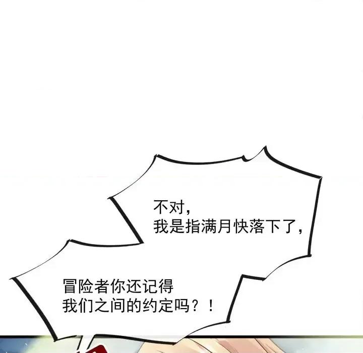 魔神的新娘 魔神的新娘-第 11 话 第32页