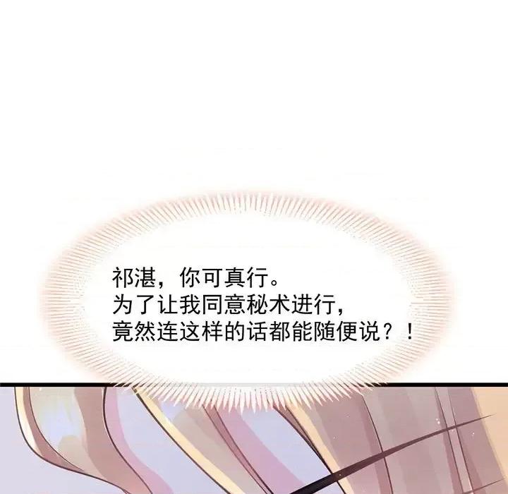 魔神的新娘 魔神的新娘-第 11 话 第36页