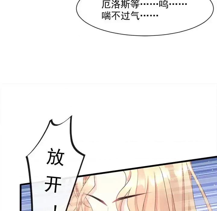 魔神的新娘 魔神的新娘-第 11 话 第39页