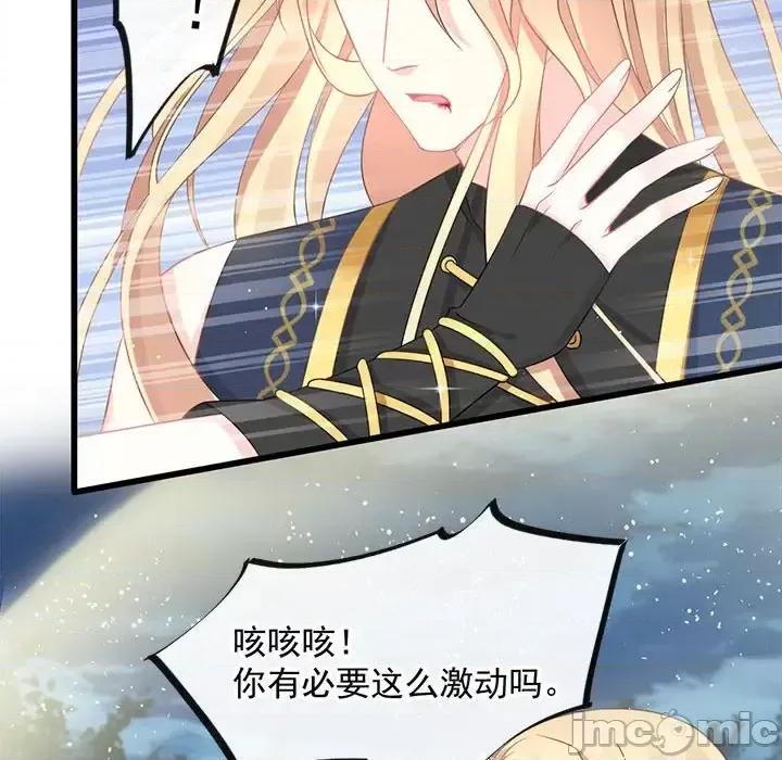魔神的新娘 魔神的新娘-第 11 话 第40页