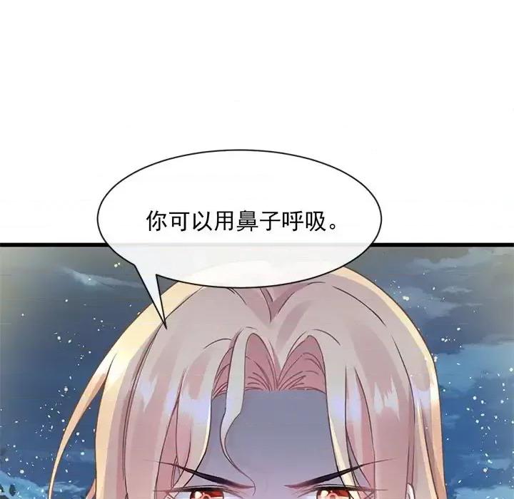 魔神的新娘 魔神的新娘-第 11 话 第44页