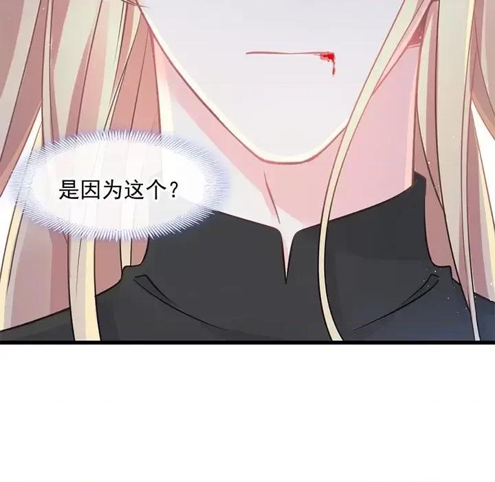 魔神的新娘 魔神的新娘-第 11 话 第48页