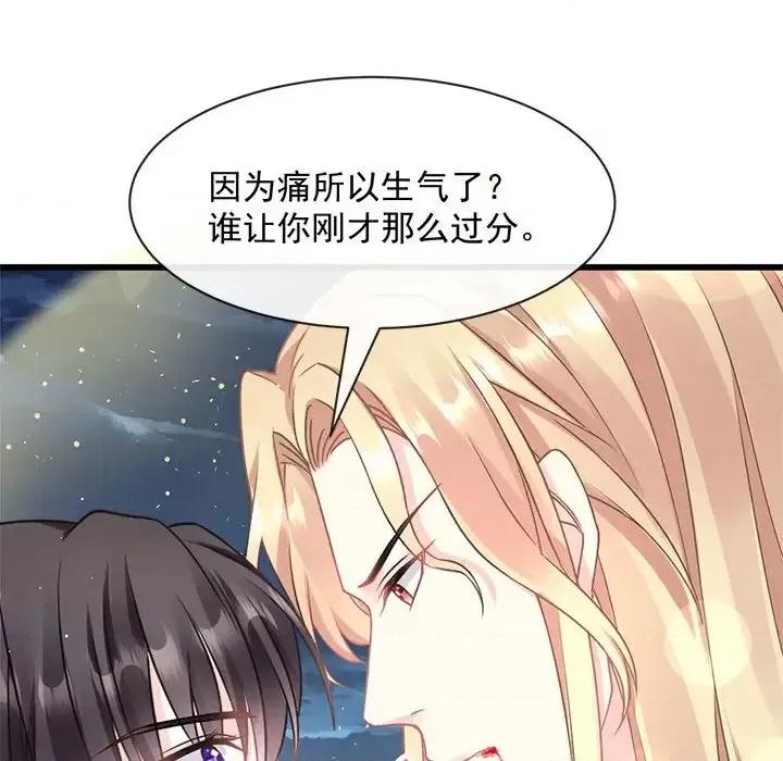魔神的新娘 魔神的新娘-第 11 话 第49页