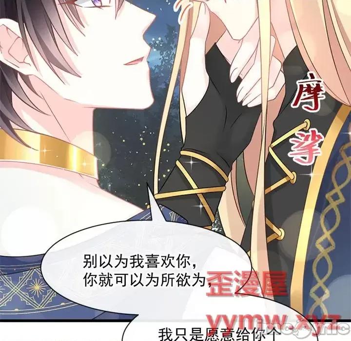 魔神的新娘 魔神的新娘-第 11 话 第50页