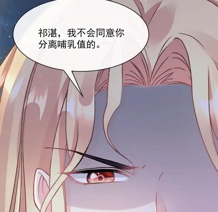 魔神的新娘 魔神的新娘-第 11 话 第53页