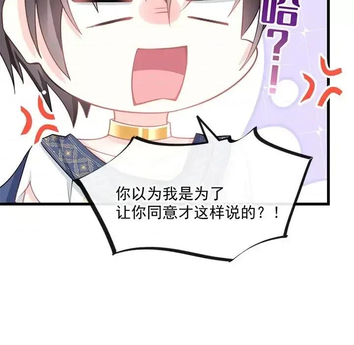 魔神的新娘 魔神的新娘-第 11 话 第56页