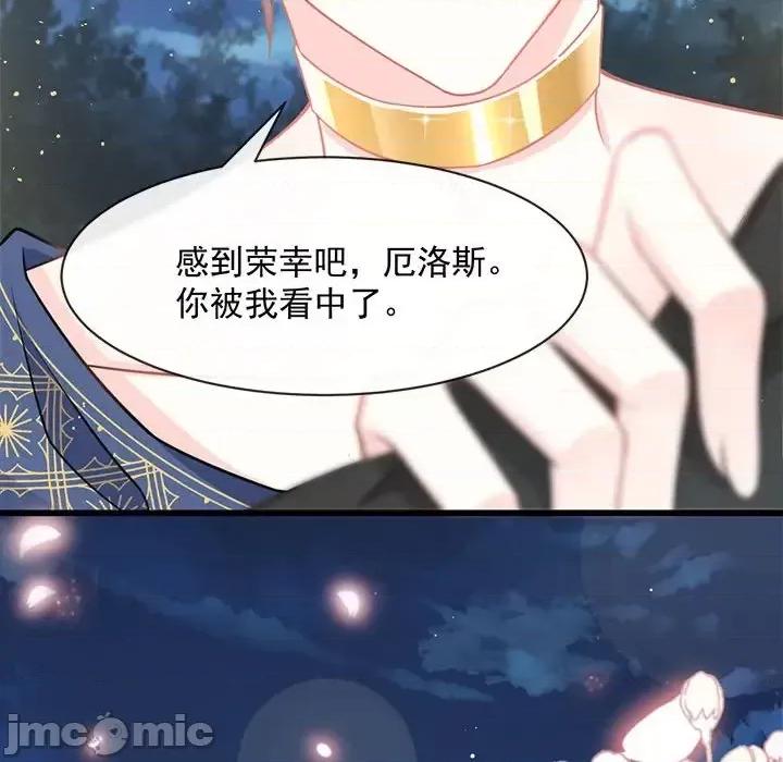魔神的新娘 魔神的新娘-第 11 话 第60页
