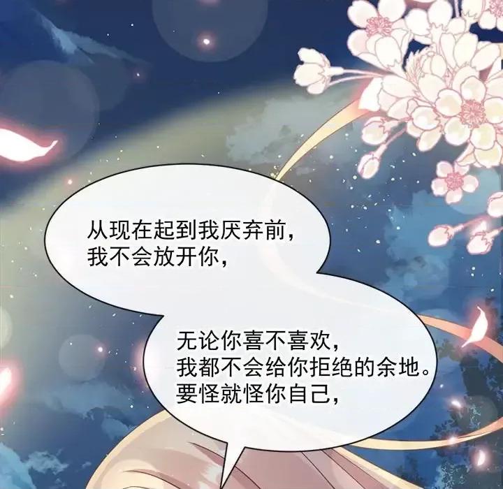 魔神的新娘 魔神的新娘-第 11 话 第61页