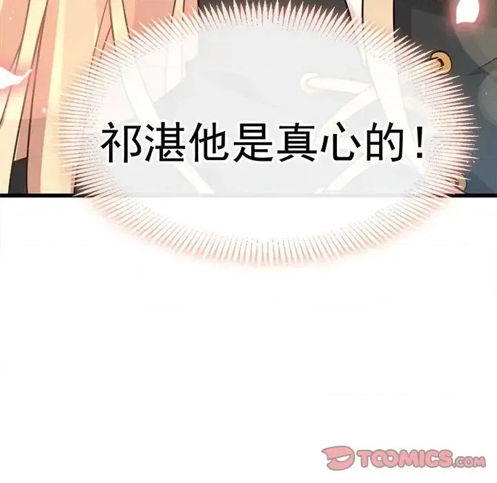 魔神的新娘 魔神的新娘-第 11 话 第66页