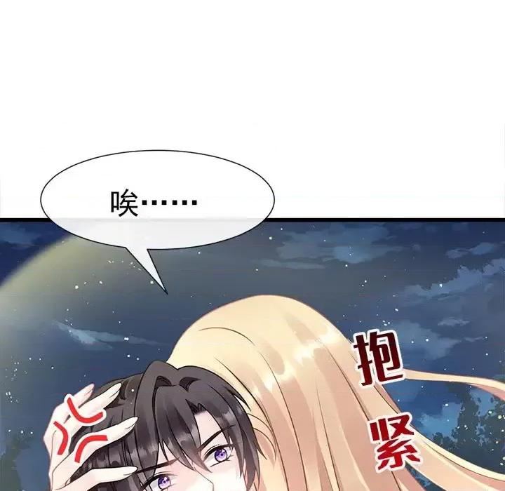 魔神的新娘 魔神的新娘-第 11 话 第67页