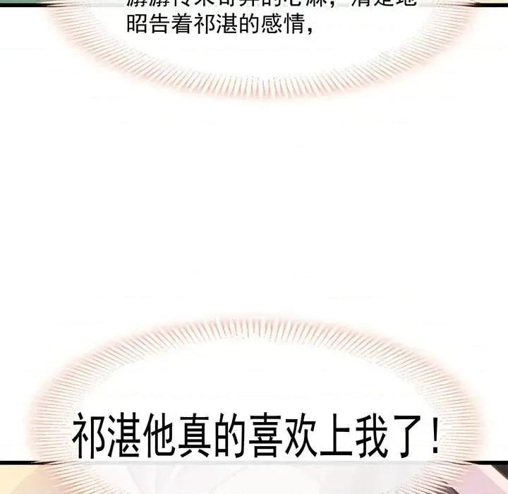 魔神的新娘 魔神的新娘-第 11 话 第69页