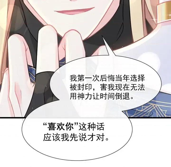 魔神的新娘 魔神的新娘-第 11 话 第71页