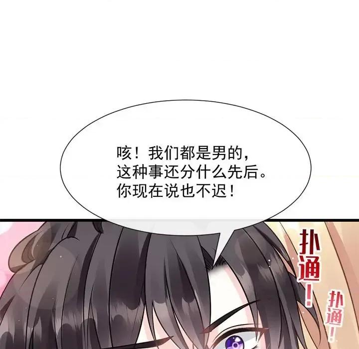 魔神的新娘 魔神的新娘-第 11 话 第72页