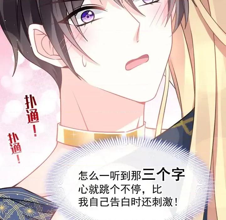 魔神的新娘 魔神的新娘-第 11 话 第73页
