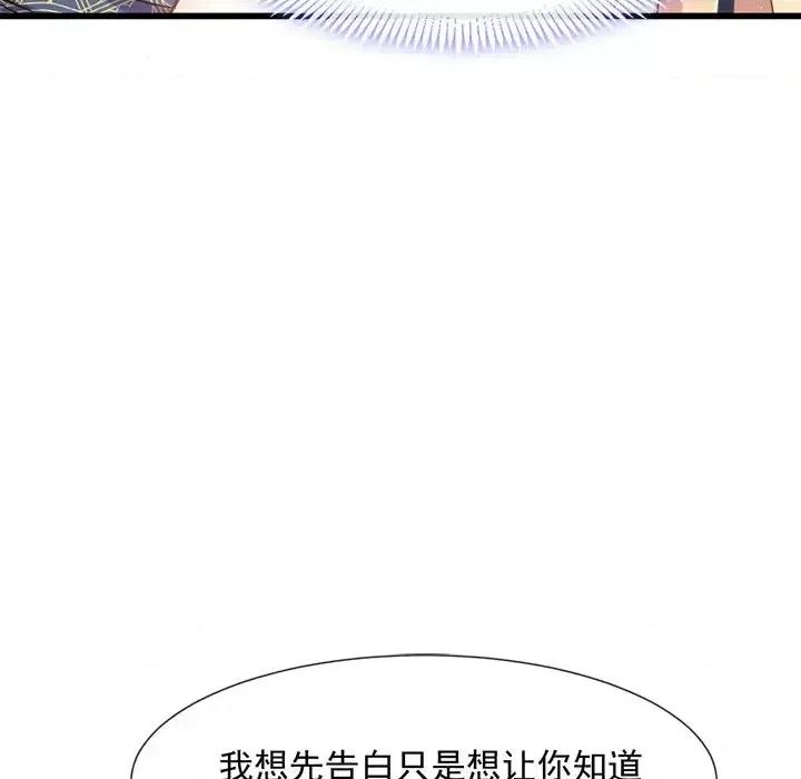 魔神的新娘 魔神的新娘-第 11 话 第74页
