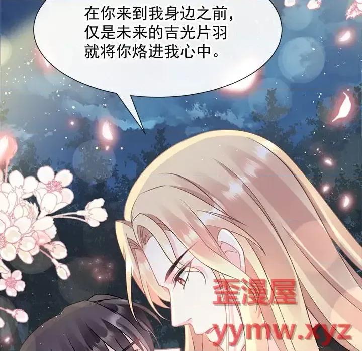 魔神的新娘 魔神的新娘-第 11 话 第77页