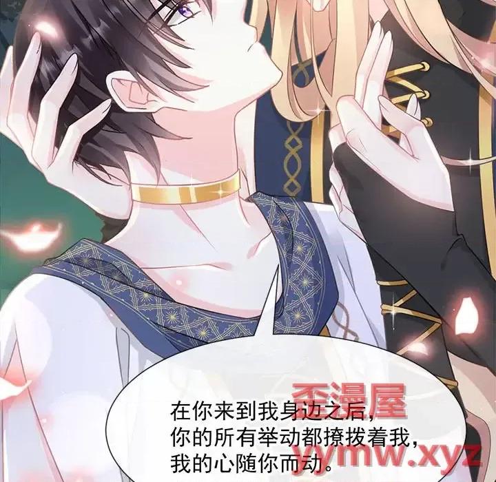 魔神的新娘 魔神的新娘-第 11 话 第78页