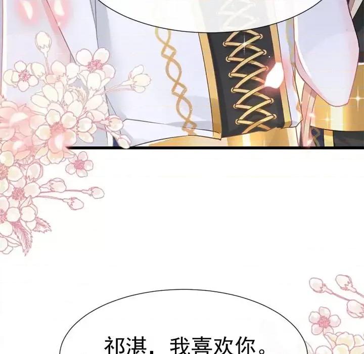 魔神的新娘 魔神的新娘-第 11 话 第79页