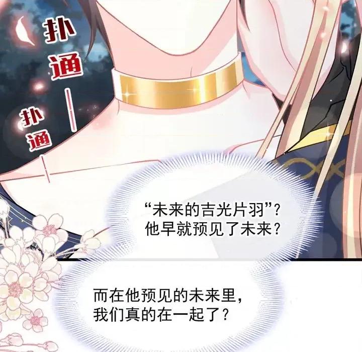 魔神的新娘 魔神的新娘-第 11 话 第84页