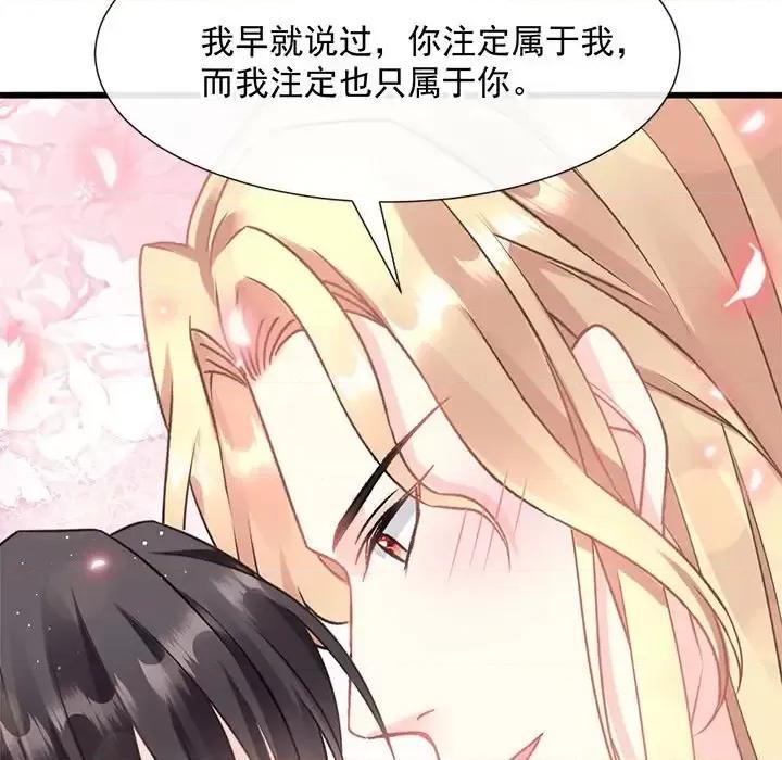 魔神的新娘 魔神的新娘-第 11 话 第86页