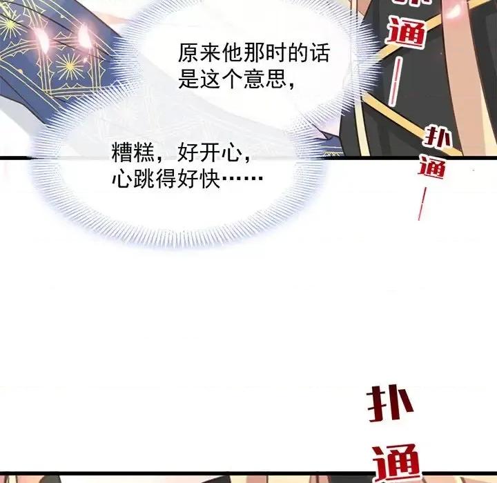魔神的新娘 魔神的新娘-第 11 话 第88页