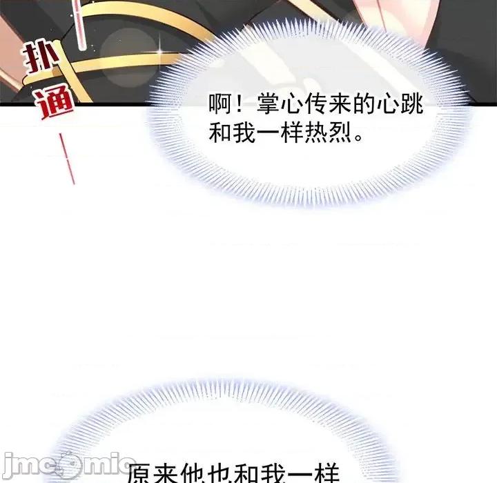 魔神的新娘 魔神的新娘-第 11 话 第90页