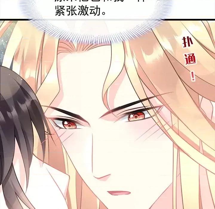 魔神的新娘 魔神的新娘-第 11 话 第91页