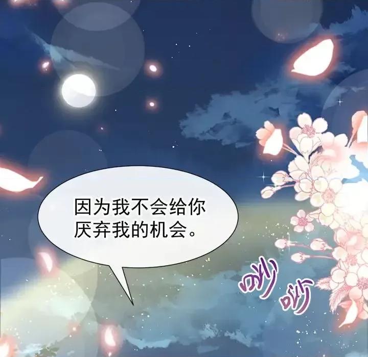 魔神的新娘 魔神的新娘-第 11 话 第93页
