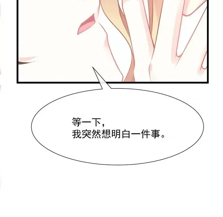 魔神的新娘 魔神的新娘-第 11 话 第98页