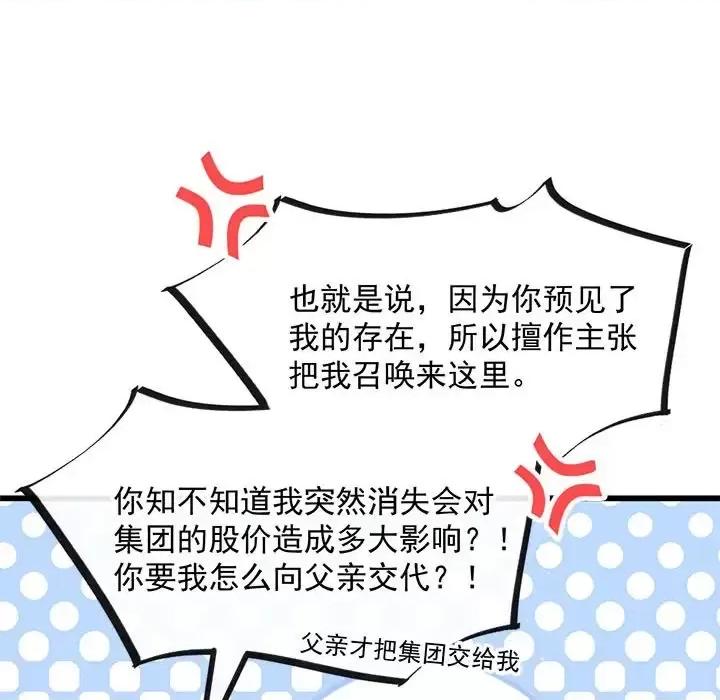 魔神的新娘 魔神的新娘-第 11 话 第99页