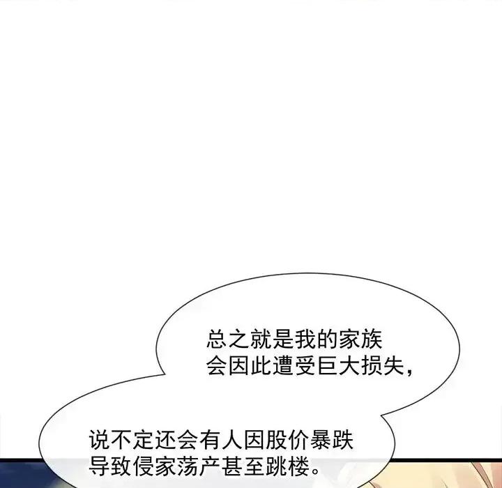 魔神的新娘 魔神的新娘-第 11 话 第102页