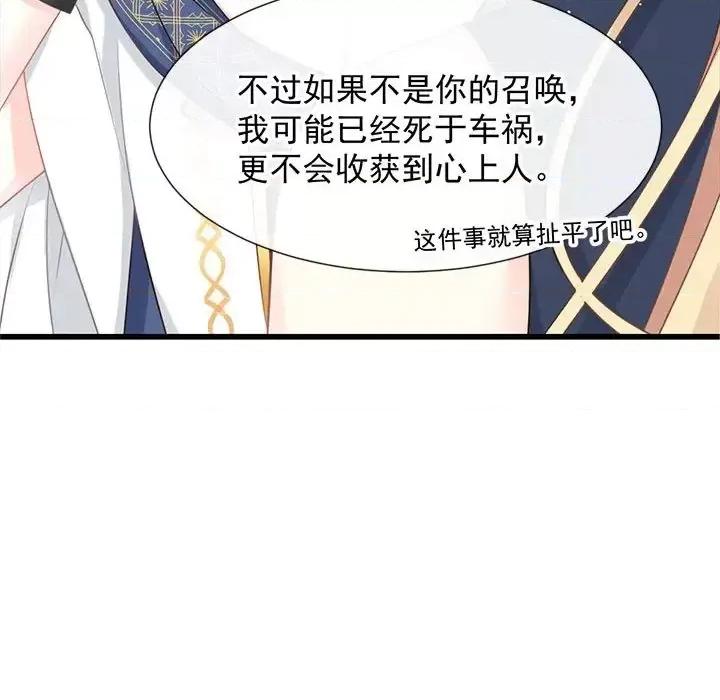 魔神的新娘 魔神的新娘-第 11 话 第104页