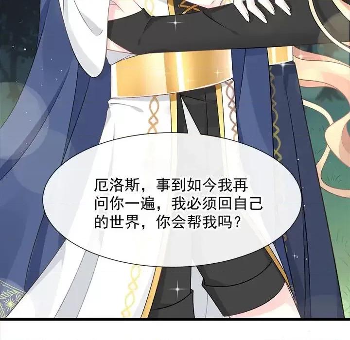 魔神的新娘 魔神的新娘-第 11 话 第107页