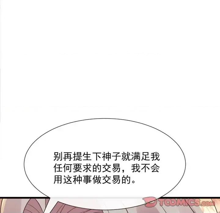 魔神的新娘 魔神的新娘-第 11 话 第108页