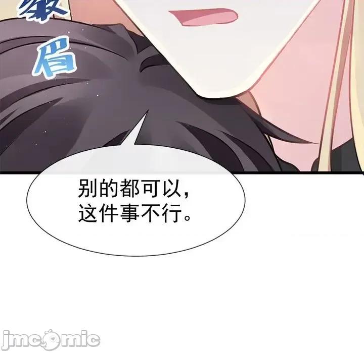 魔神的新娘 魔神的新娘-第 11 话 第110页