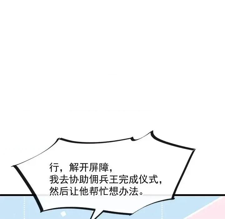 魔神的新娘 魔神的新娘-第 11 话 第113页