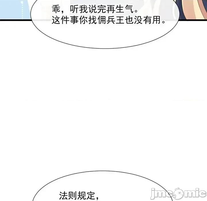 魔神的新娘 魔神的新娘-第 11 话 第115页