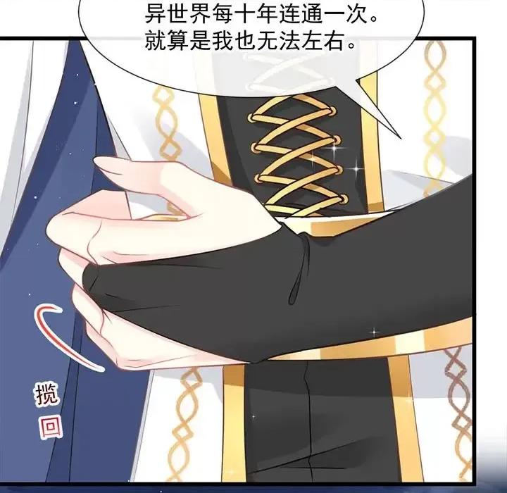 魔神的新娘 魔神的新娘-第 11 话 第116页