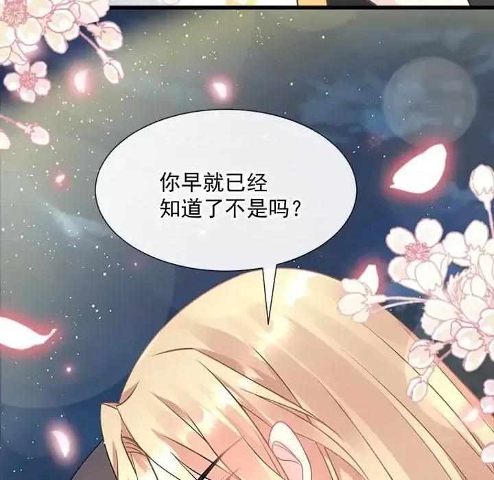 魔神的新娘 魔神的新娘-第 11 话 第121页