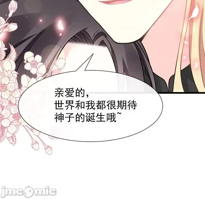 魔神的新娘 魔神的新娘-第 11 话 第125页