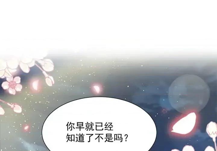 魔神的新娘 魔神的新娘-第 12 话 第1页