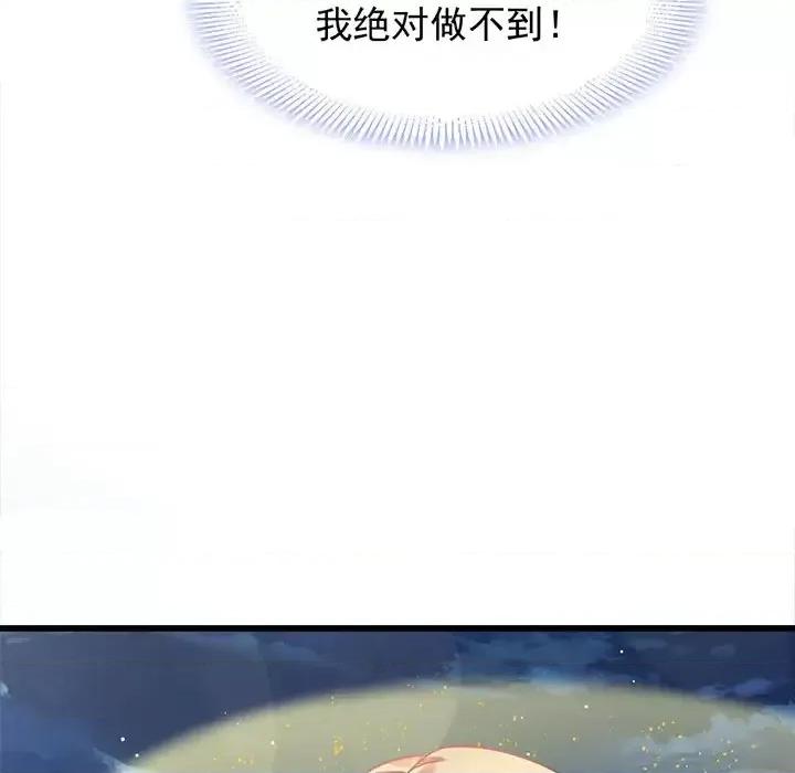 魔神的新娘 魔神的新娘-第 12 话 第12页
