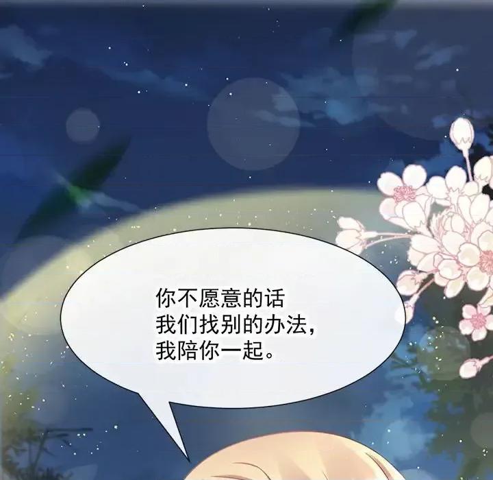 魔神的新娘 魔神的新娘-第 12 话 第17页