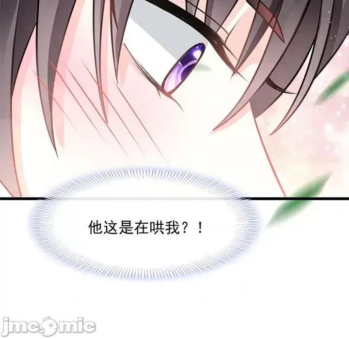 魔神的新娘 魔神的新娘-第 12 话 第20页