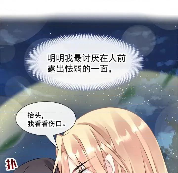 魔神的新娘 魔神的新娘-第 12 话 第21页