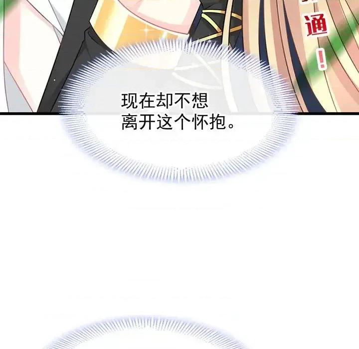 魔神的新娘 魔神的新娘-第 12 话 第23页