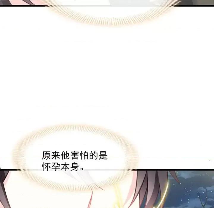 魔神的新娘 魔神的新娘-第 12 话 第28页
